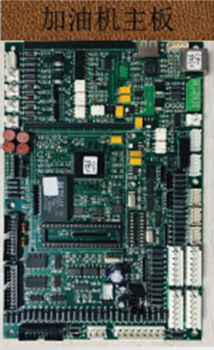 加油机主板